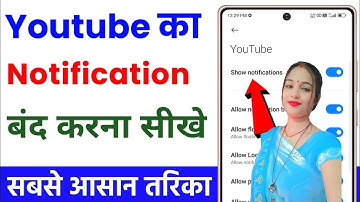 Youtube ki notification kaise band kare | how to turn off notifications on youtube