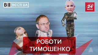 Юлія Тимошенко взялась за високі технології, Вєсті.UA, 20 грудня 2021