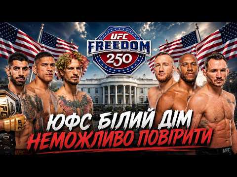 UFC WHITE HOUSE CARD PREVIEW AND PREDICTIONS. UNBELIEVABLE.