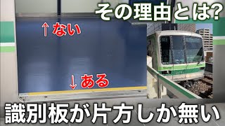 【なぜ？】東京メトロ千代田線の05系は片方側のドアにしか識別板が設置されていない。