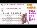【❽-③-1일본어 사역/사역수동 동사 예문 만들기】 주먹쥐고 손가락으로 쉽게 외우는 동사 활용