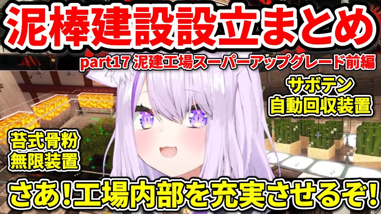 泥棒建設設立まとめ part17泥建工場スーパーアップグレード前編