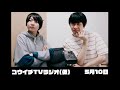 コウイチTVラジオ(仮)３