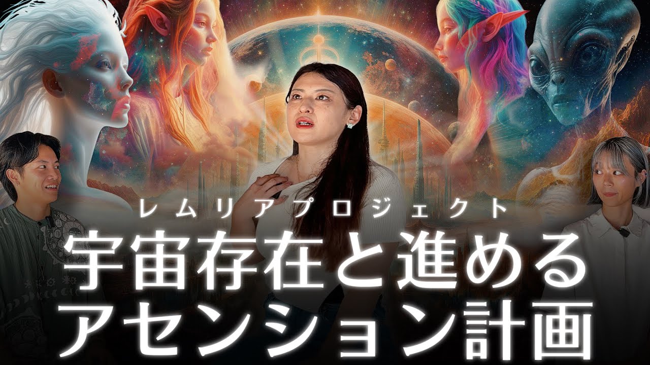 【神回】精神か機械か！？肉体ごと次元上昇させる宇宙の計画！ライトボディに迫る！