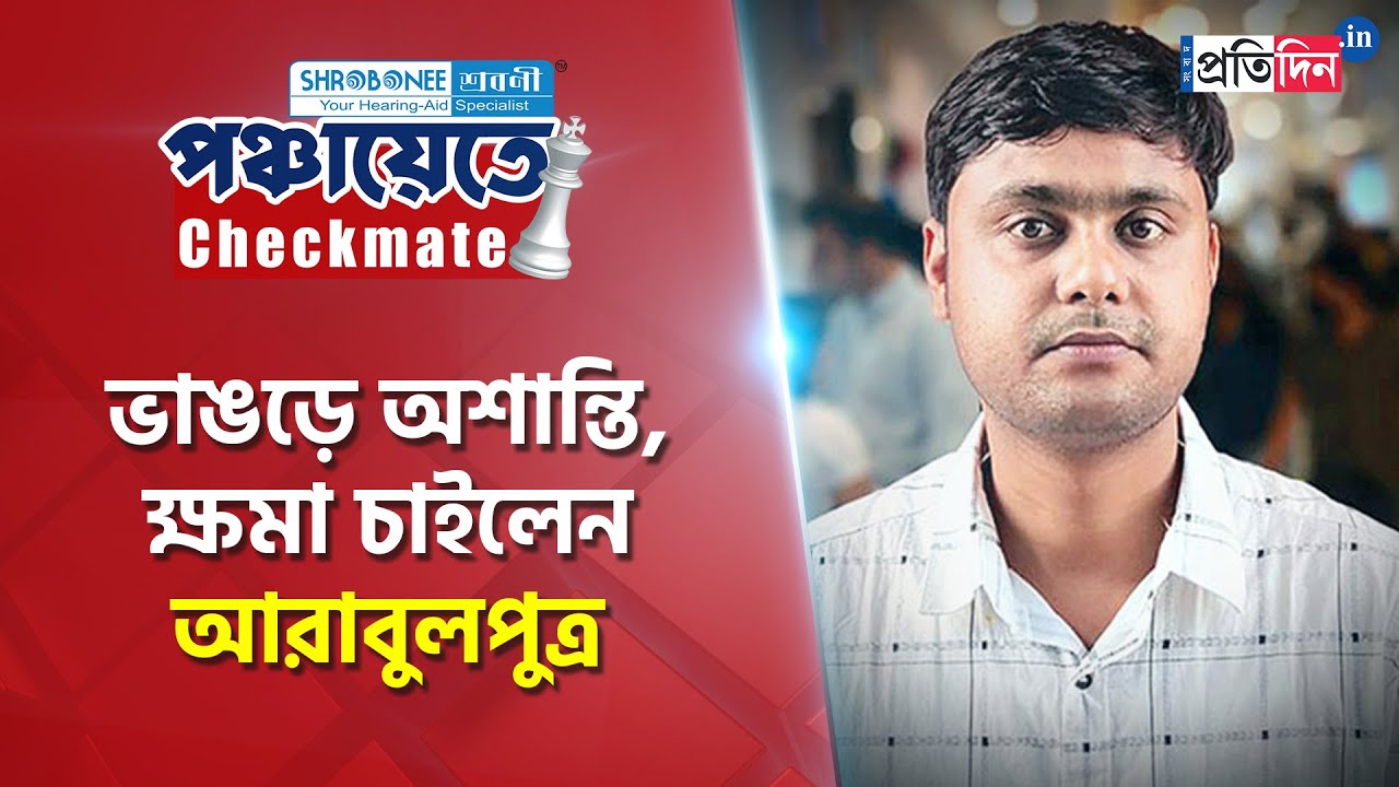 WB Panchayat Election 2023: Son of Arabul Islam apologizes of behalf of TMC worker for violence