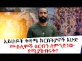 አይሁዶች ቅዳሜ ክርስትያኖች እሁድን ሙስሊሞች ዐርብን ለምንድነው የሚያከብሩት አይሁዶች ቅዳሜ ክርስትያኖች እሁድን ሙስሊሞች ዐርብን ለምንድነው የሚያከብሩት