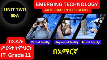 IT GRADE 11 UNIT 2 IN AMHARIC /EMERGING TECHNOLOGY/የ 11ኛ ክፍል IT ምዕራፍ 2 ሙሉ ቪዲዮ/ በአማረኛ By @MR.A.16