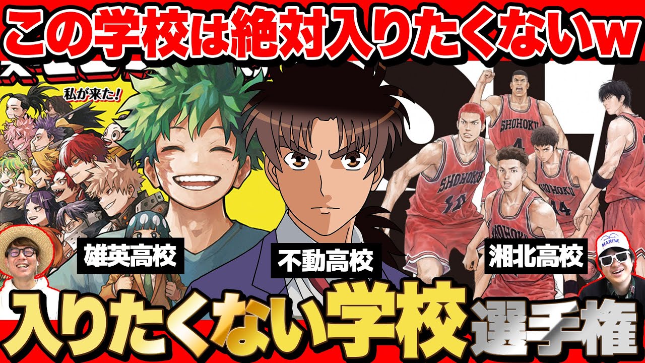 漫画・アニメの絶対に入りたくないやばすぎる学校をまとめてみた結果www【 金田一少年の事件簿 】