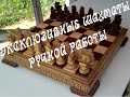 Эксклюзивные Шахматы Ручной Работы | Ценные Породы Деревьев | Средневековье