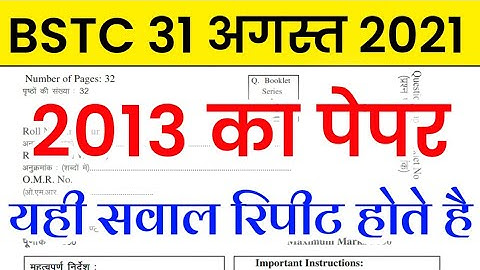 BSTC Important Questions 2021 | BSTC Online Classes 2021 | BSTC Rajasthan GK Model Paper 2021