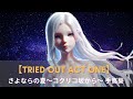 【Tried out act one】 さよならの夏~コクリコ坂から~ 手嶌葵 Making for MV at AI tools