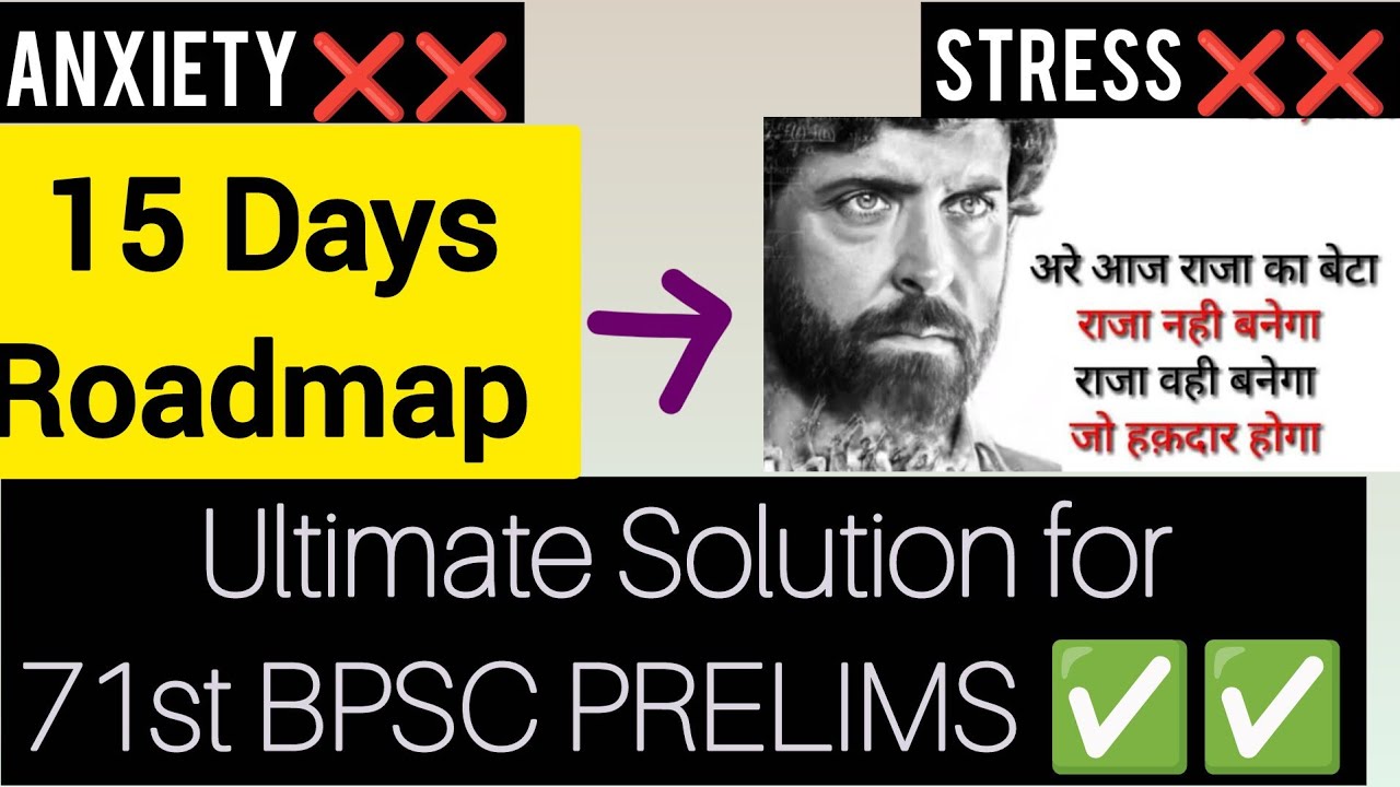 15 Days Perfect Strategy for 71st BPSC Prelims 2025 | Last 15 Days Roadmap + Stress Management