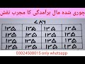 Chori Shuda Maal Wapis Lene Ka Mujrab Naqsh Chori Shuda Maal Wapis Lene Ka Mujrab Naqsh
