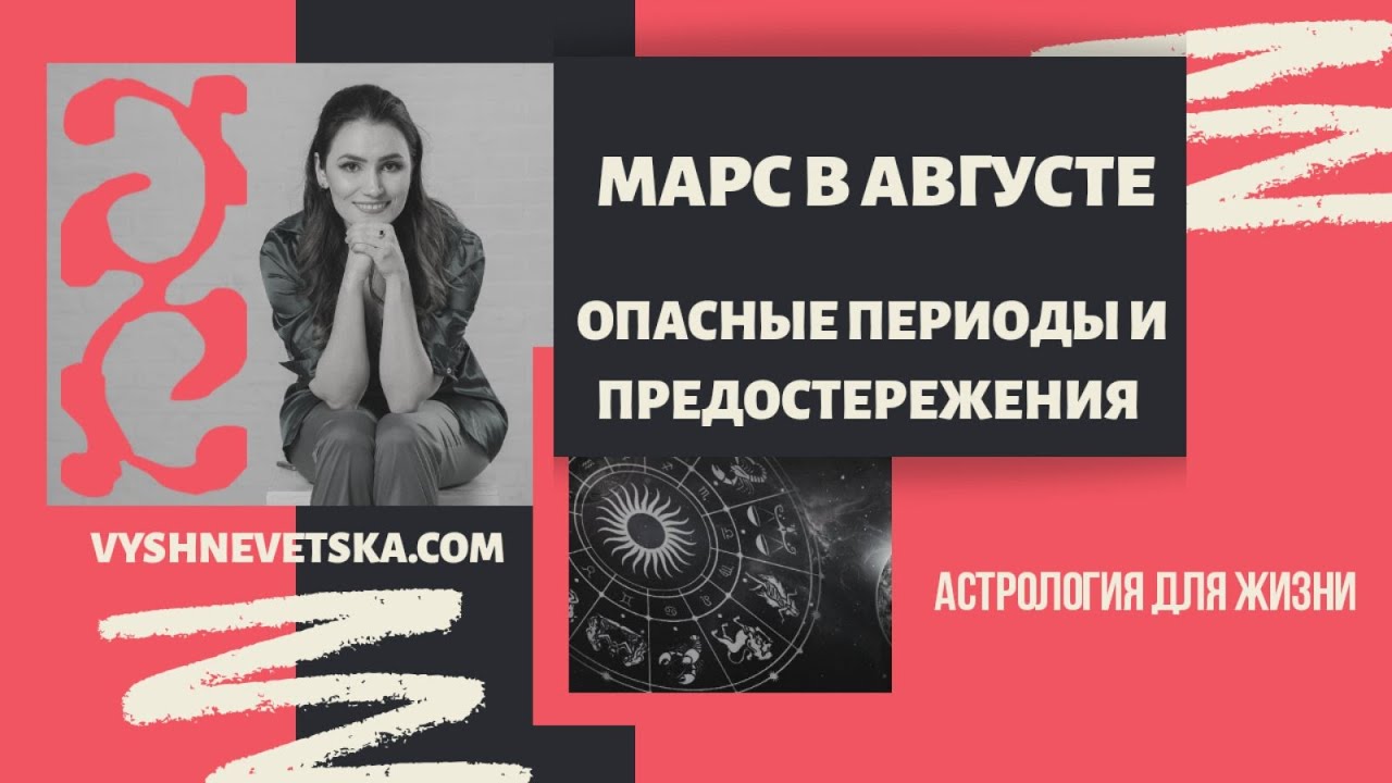 Алла Вишневецкая Астролог
