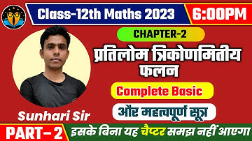 प्रतिलोम त्रिकोणमितीय फलन /Pratilom Trikonamitiya Falan | Cha - 2 Basic Class-12th Maths 2023 Part-1