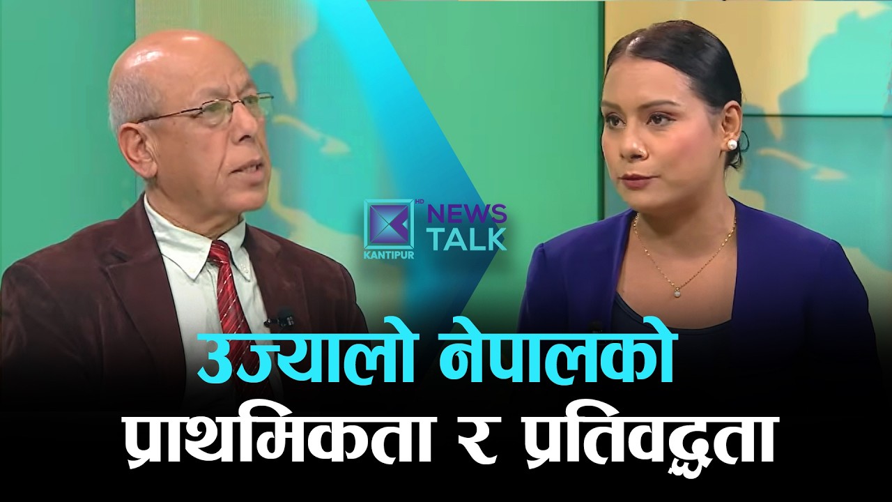 उज्यालो नेपालको घोषणापत्रमा के के छन् ? | News Talk | १३ फागुन २०८२