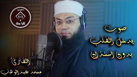 تلاؤة خاشعة من آواخر سورة مريم بصوت الشيخ محمد عبد الوهاب 🎧♥️