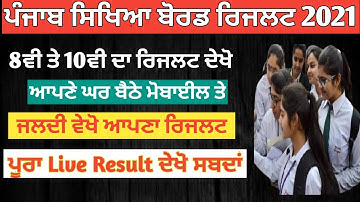 PSEB News Today 10th Class  PSEB 8th Class Result 2021  Technical Jatinder #pseb