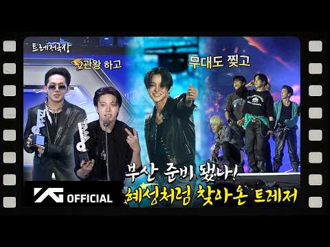 [TREASURE HUMAN THEATER] 뜨그븐 트레저의 🔥 다이나믹 부-싼- 🏆 | 2026 TMA BEHIND