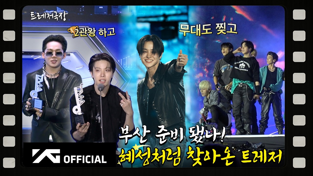 트레저극장 (TREASURE HUMAN THEATER)
