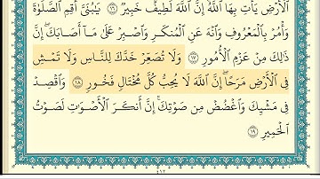 ابراهيم الاخضر سورة لقمان كاملة مكتوبة HD