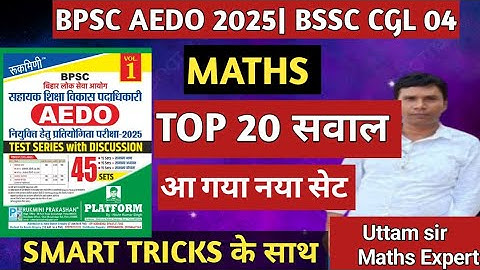 BPSC AEDO MATHS SPECIAL| TOP 20 QUESTIONS| BSSC CGL 04| Maths by uttam sir 