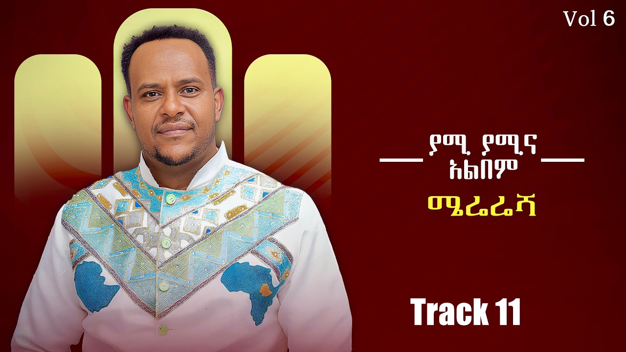 Desalegn Mersha - Mereresha | ሜሬሬሻ - New Ethiopian Music 2026 (Lyrics Video)