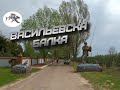 новый ставок ВАСИЛЬЕВСКАЯ БАЛКА ## В ПОИСКАХ НОВЫХ СТАВКОВ