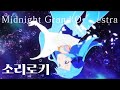 Midnight Grand Orchestra『소리로키』Music Video 한글자막