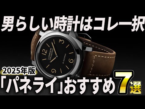 2025 Edition] Enjoy a robust and tough luxury watch! 7 recommended