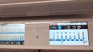 横浜市営地下鉄3000形快速湘南台行き 上永谷→戸塚 自動放送