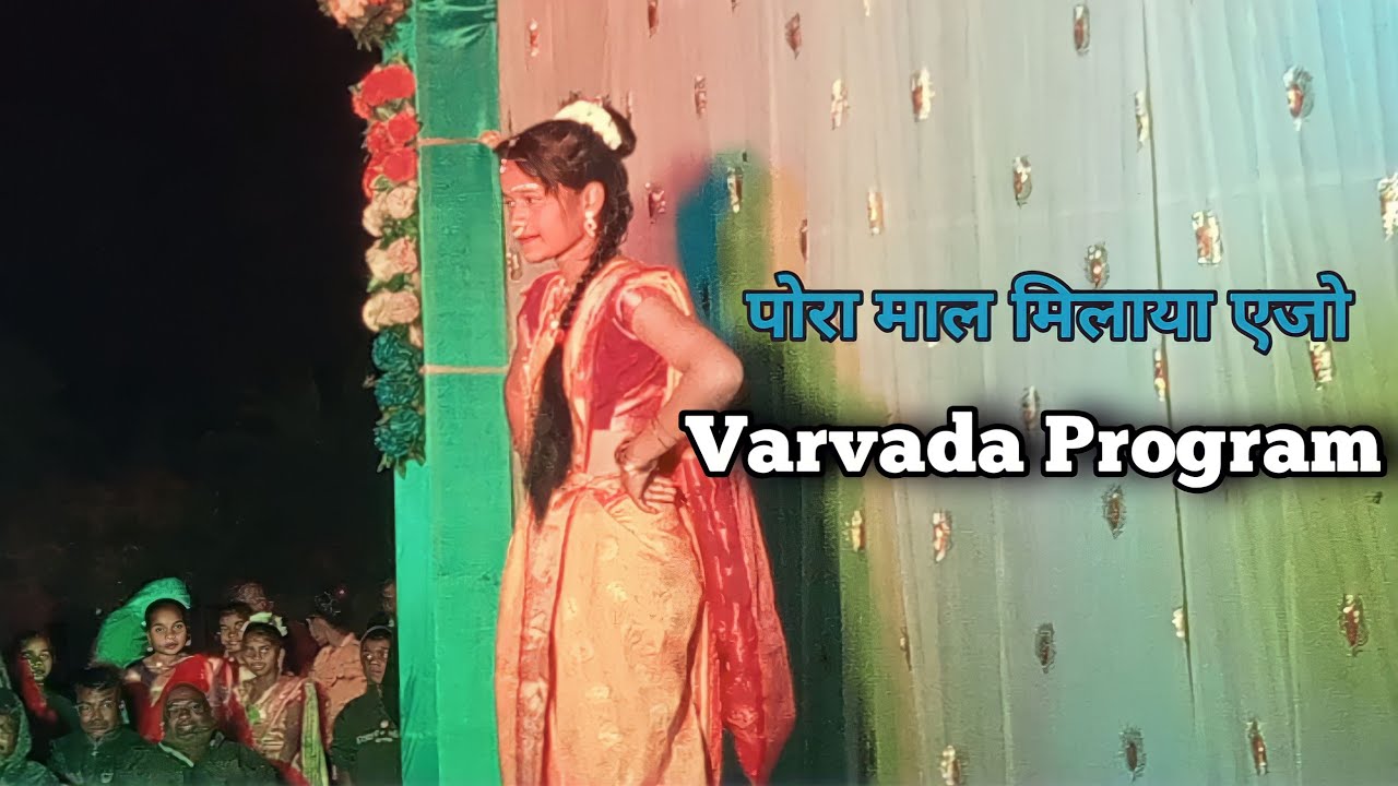 पोरा मला मिलाया इजो।।31 डिसेंबर प्रोग्राम।।At Varvada Patilpada - YouTube