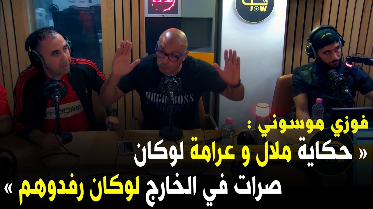 فوزي موسوني : 