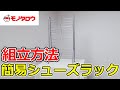 【シューズラック 】玄関付近の靴収納、シューズ収納などに！ .