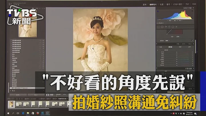 【TVBS】「不好看的角度先说」　拍婚纱照沟通免纠纷 - 天天要闻