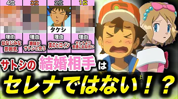 神回 ポケモン全キャラクター人気ランキングの結果が衝撃的だった ポケモン アニポケ 新無印 sp セレナ ダイパリメイク サトシ 考察 キバナ シロナ はるかっと Mp3
