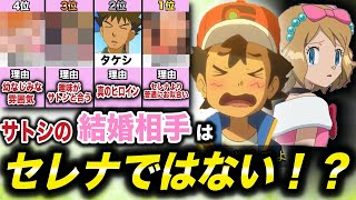 【神回】サトシとお似合いなキャラクターランキングの結果が衝撃的だった！！！！【アニポケ】【新無印】【BDSP】【セレナ】【ポケモン剣盾】【ダイパリメイク 】【レジェンズアルセウス】【はるかっと】