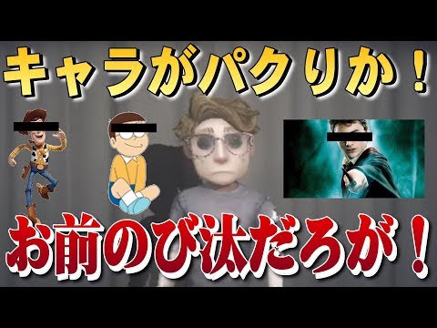 第五人格 無課金のおれが初心者必見 やっぱりパクリ このキャラがヤバすぎた Youtube