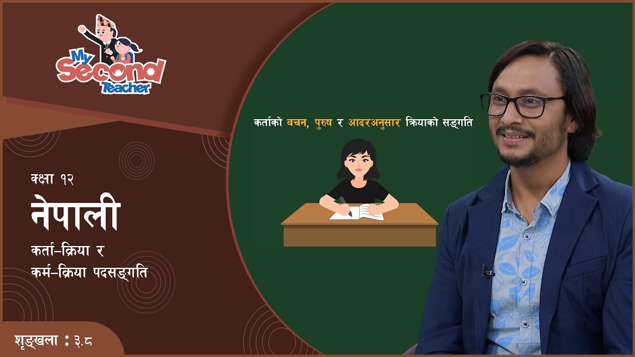 NEB Grade 12 Nepali | कर्ता-क्रिया र कर्म-क्रिया पदसङ्‍गति | mySecondTeacher Nepal