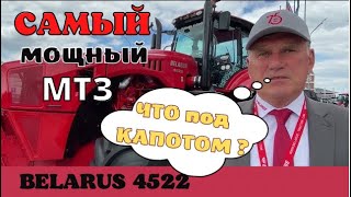 Самый мощный трактор от МТЗ -  БЕЛАРУС 4522