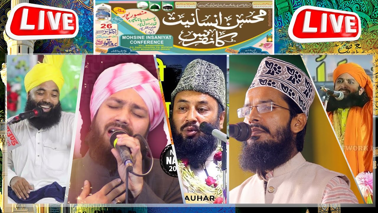 🔴 Live : Mohsin E Insaniyat Conference 26 Oct 2025 At Mansoorpur Motipur Muzaffarpur Bihar