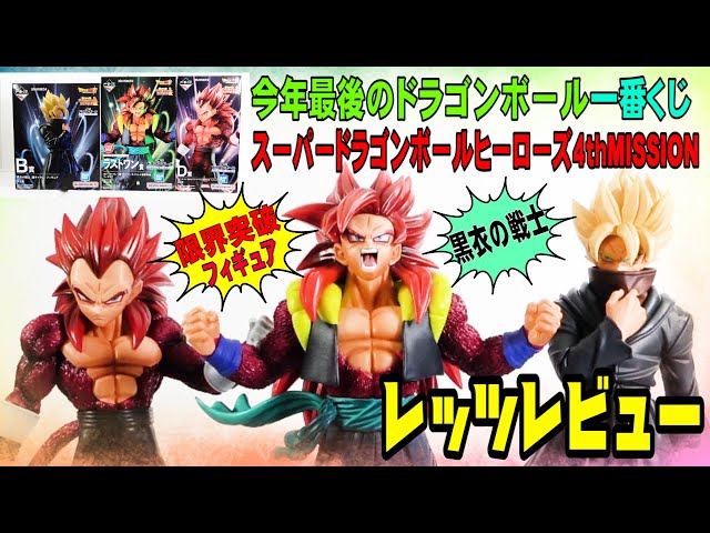 【限界突破やべーぞ！一番くじドラゴンボール】スーパー