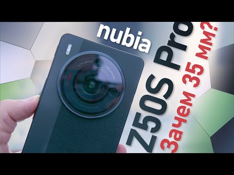 Видео: ZTE Nubia Z50S Pro Камерофон с 35мм оптикой и рекордной диафрагмой