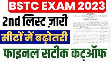 Bstc 2nd College Allotment List 2023 , Rajasthan Bstc 2nd Counselling Result Kab Aayega, Cutoff
