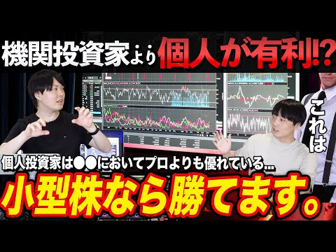 【個人の勝ち方】機関投資家と個人投資家の有利な点、不利な ...