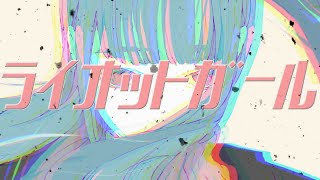 A Me ライオットガール Feat 初音ミク Youtube