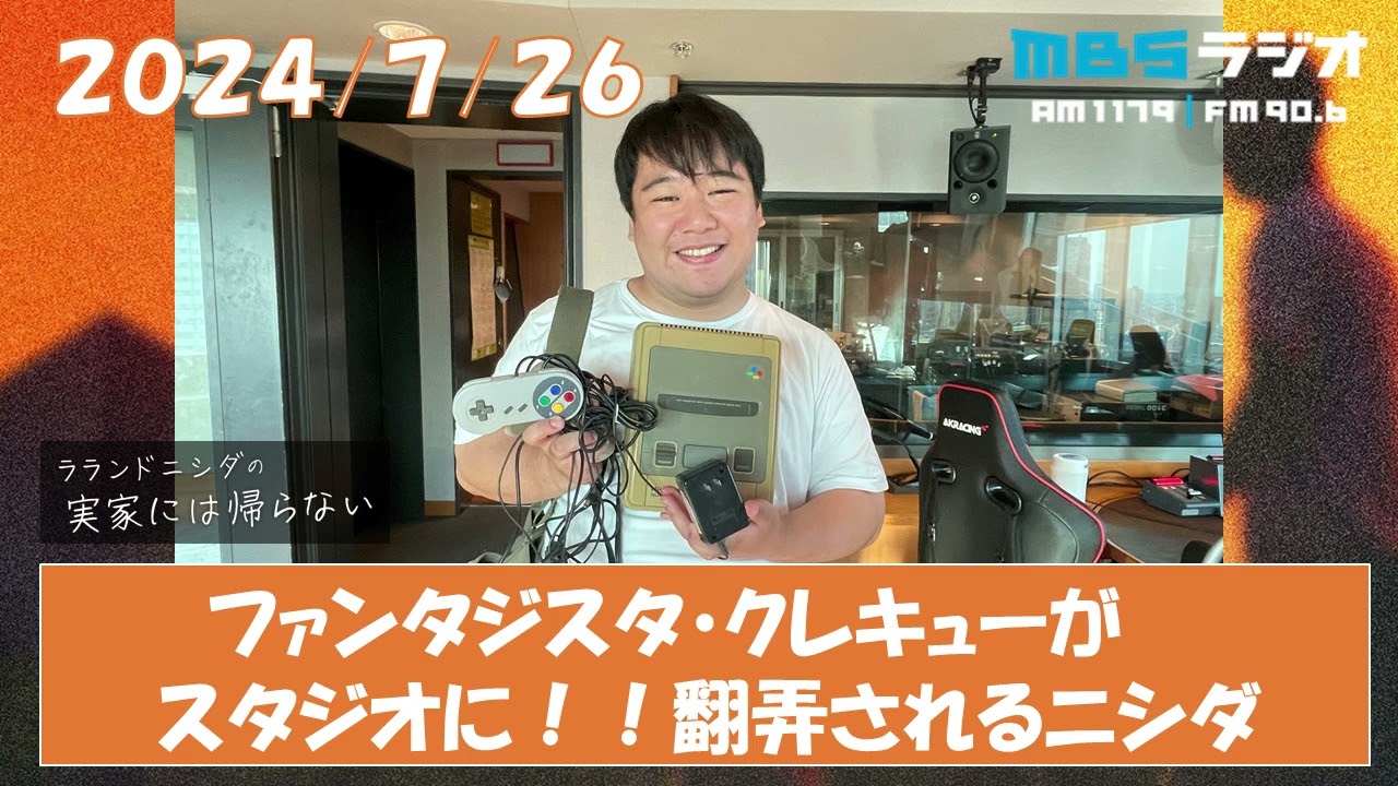 2024/7/26 ラランドニシダの実家には帰らない #17