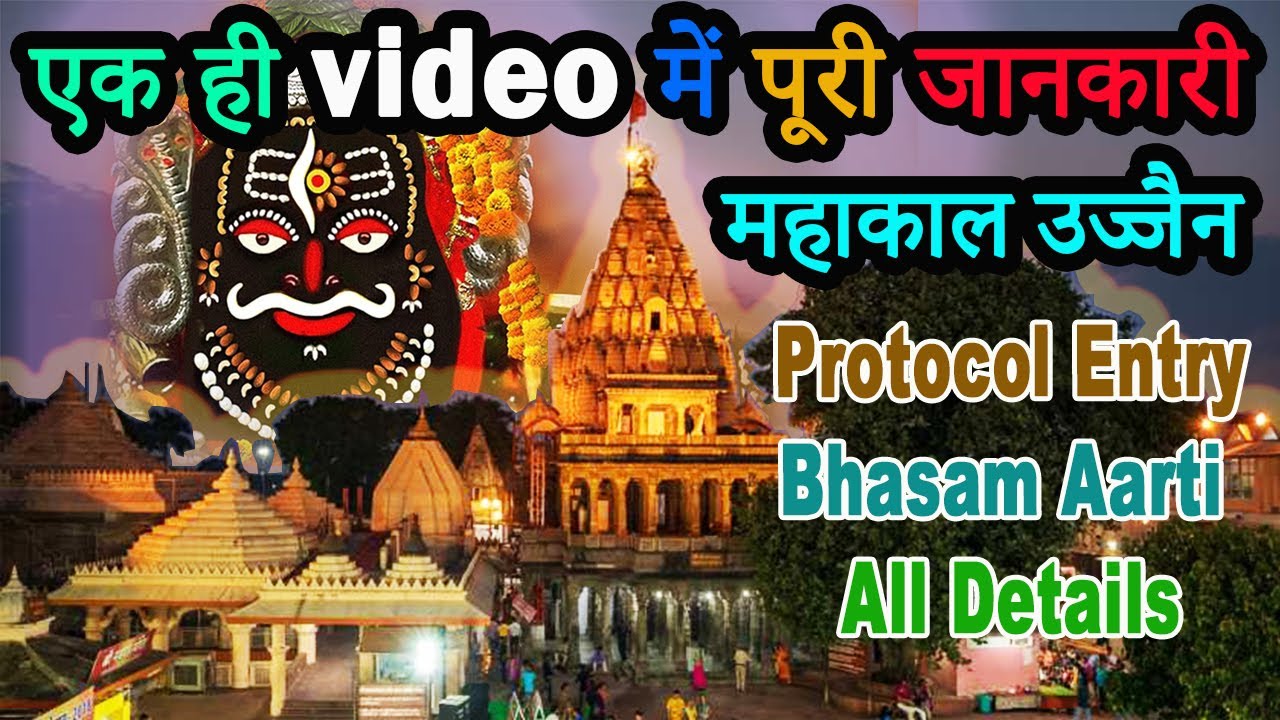 Mahakaleshwar Mandir Ujjain Protocol entry process | VIP entry process | Bhasam aarti details