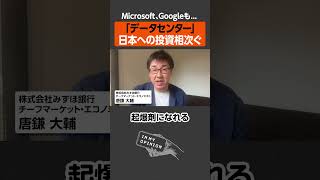 【第2の熊本に】データセンター投資は日本の起爆剤となるか