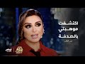 والدي اكتشف موهبتي بعمر الـ 4 سنوات الفنانة أنغام في أحلام ألف ليلة وليلة